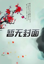 邻家今天也很可爱